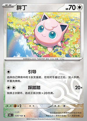 Jigglypuff Collect 151 P039