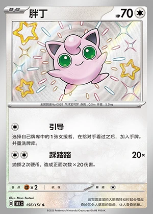Jigglypuff Collect 151 P039