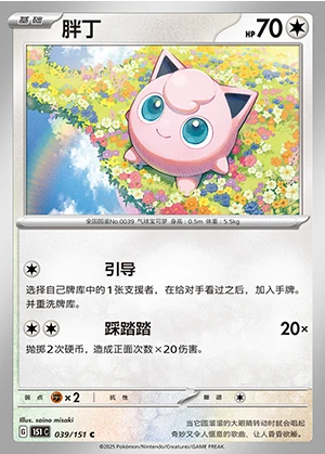 Jigglypuff Collect 151 Pokémon TCG P039