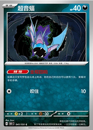 Zubat Collect 151 Pokémon TCG P041