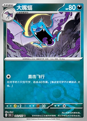 Golbat Collect 151 P042
