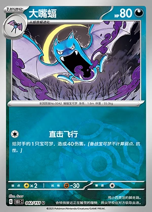 Golbat Collect 151 P042