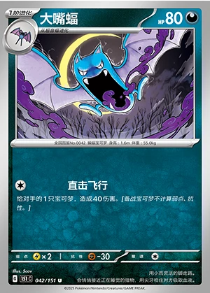 Golbat Collect 151 Pokémon TCG P042