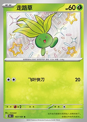 Oddish Collect 151 P043