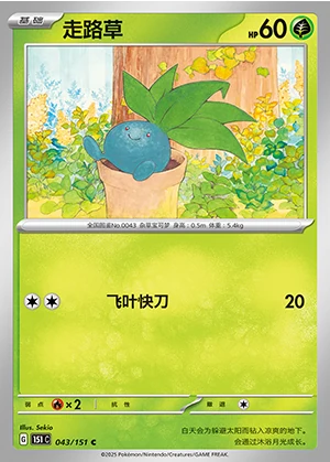 Oddish Collect 151 Pokémon TCG P043