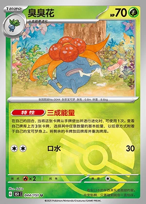 Gloom Collect 151 P044