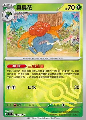Gloom Collect 151 P044