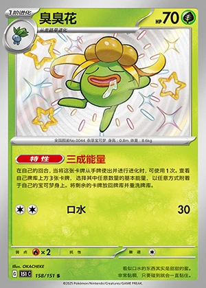 Gloom Collect 151 P044