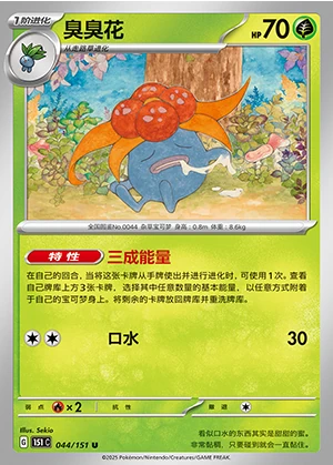 Gloom Collect 151 Pokémon TCG P044