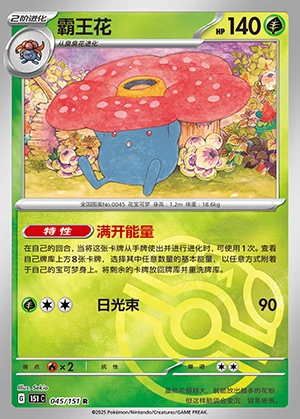 Vileplume Collect 151 P045