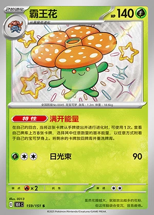 Vileplume Collect 151 P045