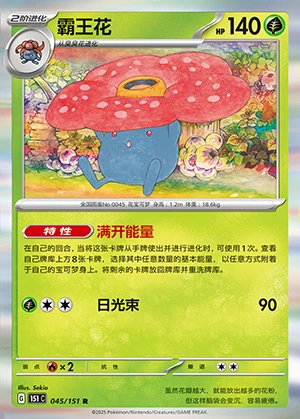 Vileplume Collect 151 Pokémon TCG P045