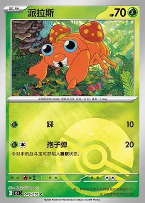 Paras Collect 151 P046