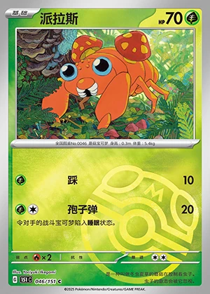 Paras Collect 151 P046
