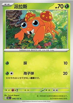 Paras Collect 151 Pokémon TCG P046