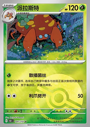 Parasect Collect 151 P047