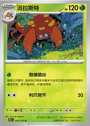 Parasect Collect 151 Pokémon TCG P047