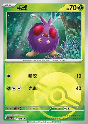 Venonat Collect 151 P048