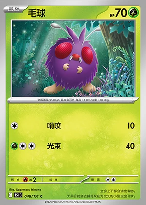 Venonat Collect 151 Pokémon TCG P048