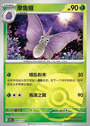 Venomoth Collect 151 P049