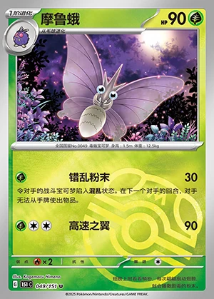 Venomoth Collect 151 P049