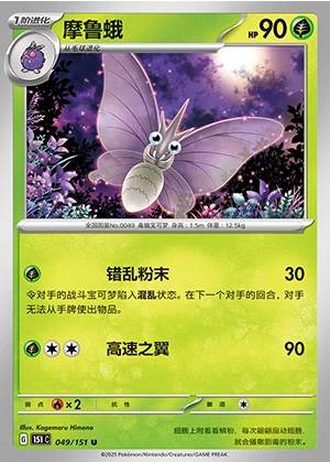 Venomoth Collect 151 Pokémon TCG P049