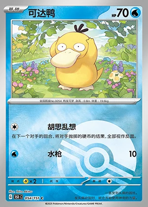 Psyduck Collect 151 P054