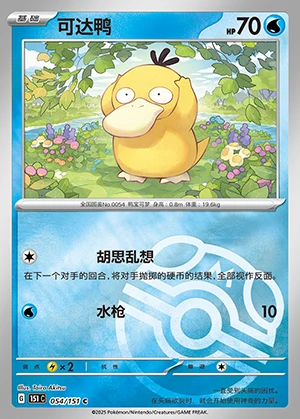 Psyduck Collect 151 P054