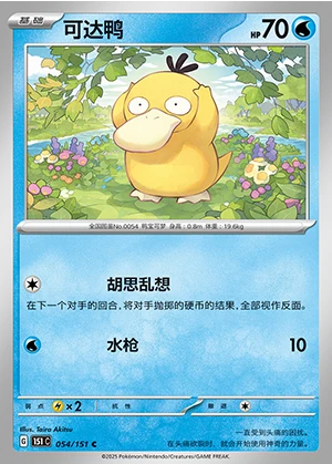 Psyduck Collect 151 Pokémon TCG P054