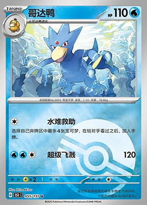 Golduck Collect 151 P055