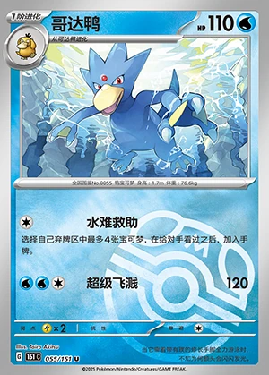 Golduck Collect 151 P055