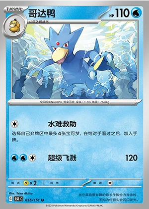 Golduck Collect 151 Pokémon TCG P055