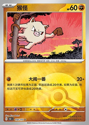 Mankey Collect 151 P056