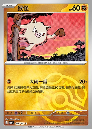 Mankey Collect 151 P056