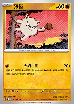 Mankey Collect 151 Pokémon TCG P056