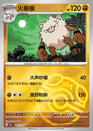 Primeape Collect 151 P057