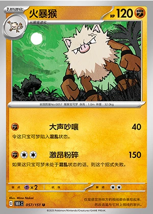 Primeape Collect 151 Pokémon TCG P057