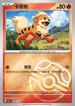 Growlithe Collect 151 P058