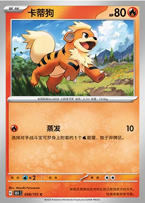 Growlithe Collect 151 Pokémon TCG P058
