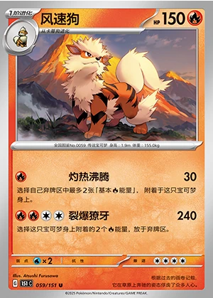 Arcanine Collect 151 P059