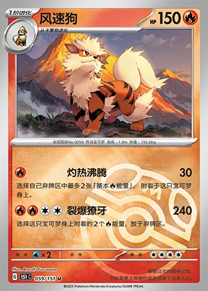 Arcanine Collect 151 P059