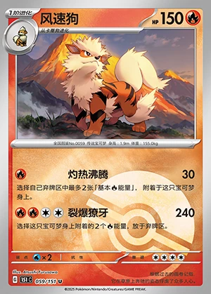 Arcanine Collect 151 Pokémon TCG P059