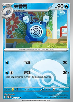 Poliwhirl Collect 151 P061