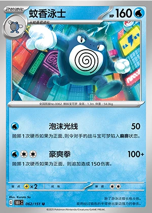 Poliwrath Collect 151 Pokémon TCG P062