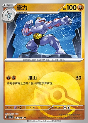 Machoke Collect 151 Pokémon TCG P067