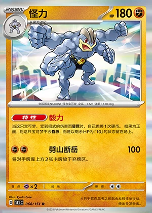 Machamp Collect 151 Pokémon TCG P068