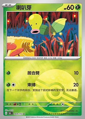 Bellsprout Collect 151 P069