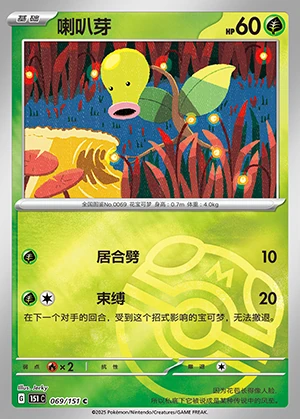 Bellsprout Collect 151 P069