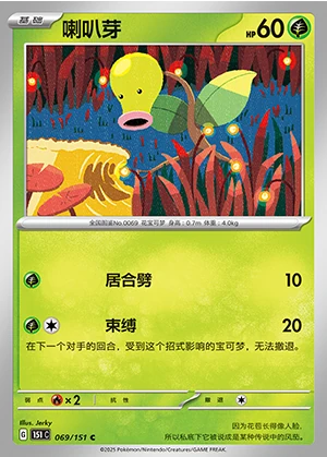 Bellsprout Collect 151 Pokémon TCG P069