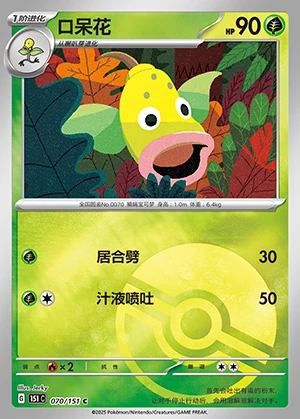 Weepinbell Collect 151 P070